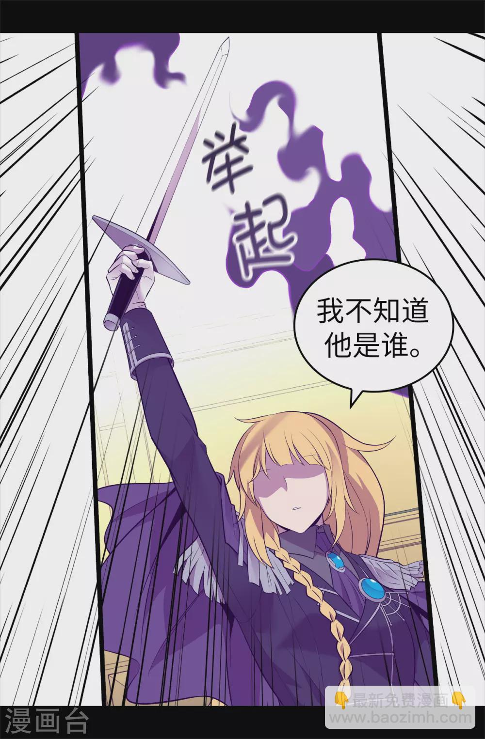 🍴据说我是王的女儿 第591话 这不是你该插手的地方 第3页