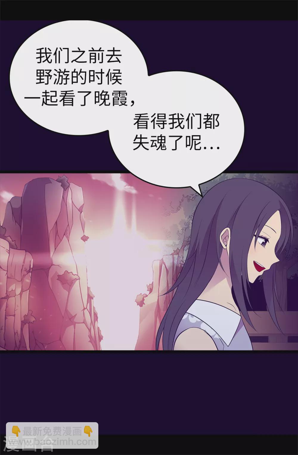 🍴据说我是王的女儿 第593话 帮菲利亚净化心智 第16页