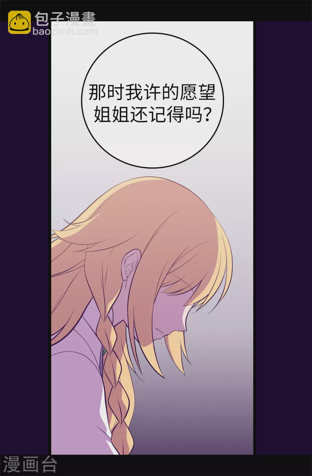 🍴据说我是王的女儿 第593话 帮菲利亚净化心智 第19页