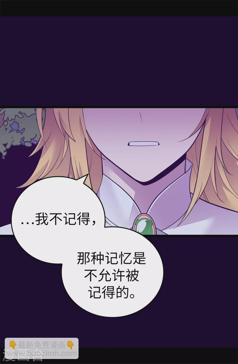 🍴据说我是王的女儿 第593话 帮菲利亚净化心智 第21页