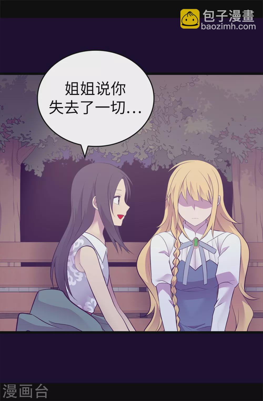 🍴据说我是王的女儿 第593话 帮菲利亚净化心智 第22页