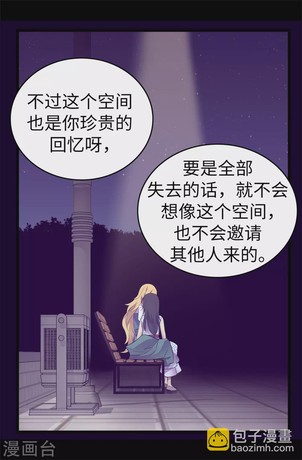🍴据说我是王的女儿 第593话 帮菲利亚净化心智 第23页
