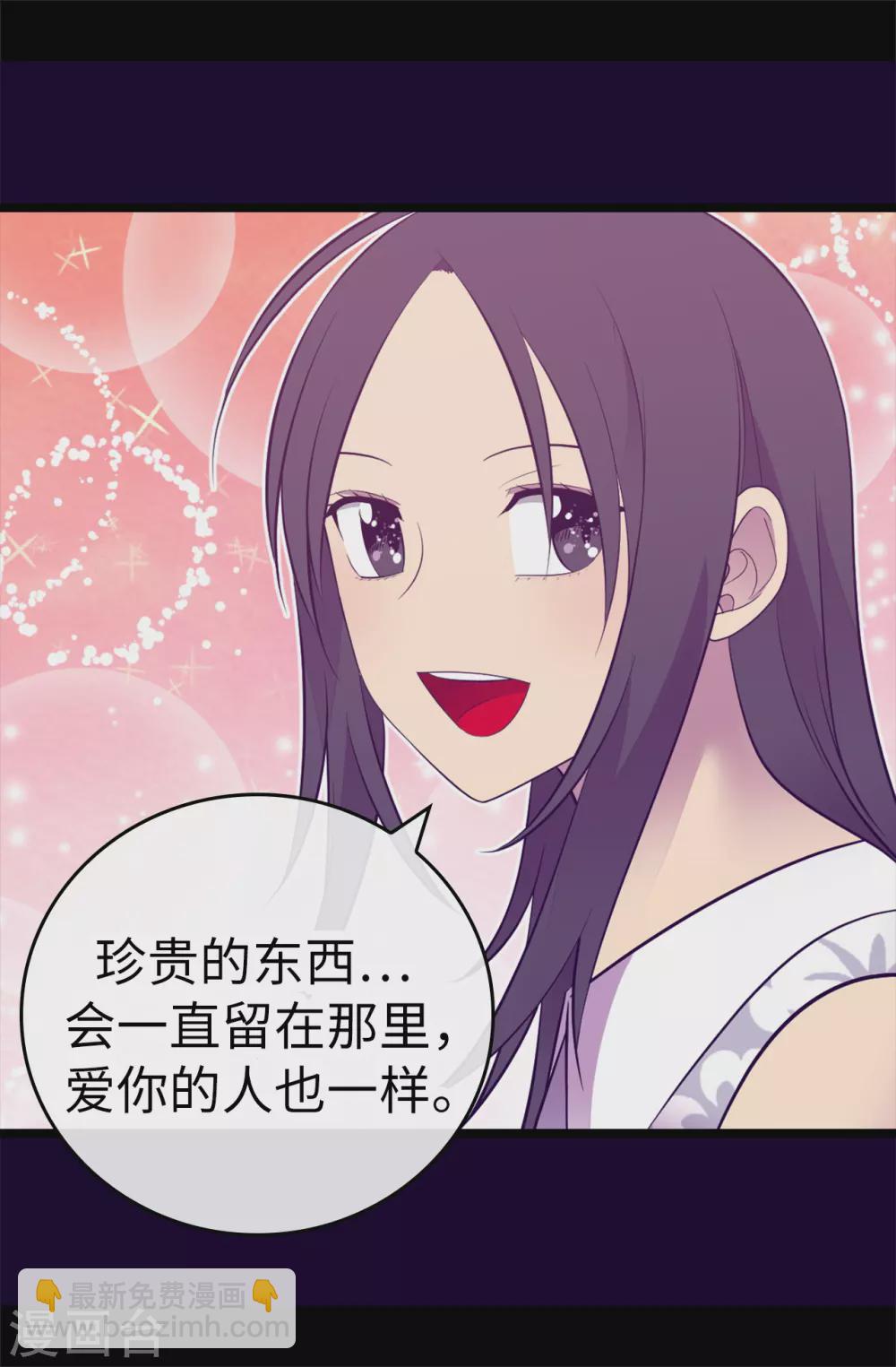 🍴据说我是王的女儿 第593话 帮菲利亚净化心智 第24页