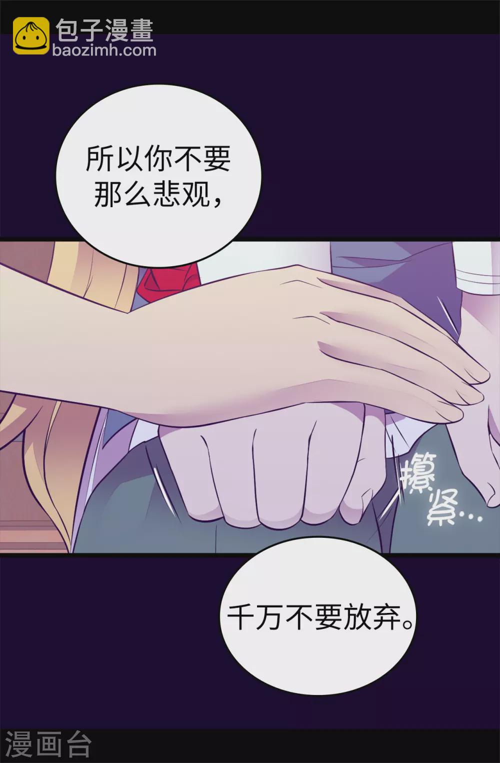🍴据说我是王的女儿 第593话 帮菲利亚净化心智 第25页