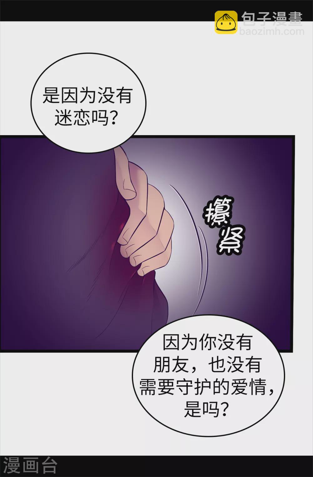 🍴据说我是王的女儿 第593话 帮菲利亚净化心智 第3页