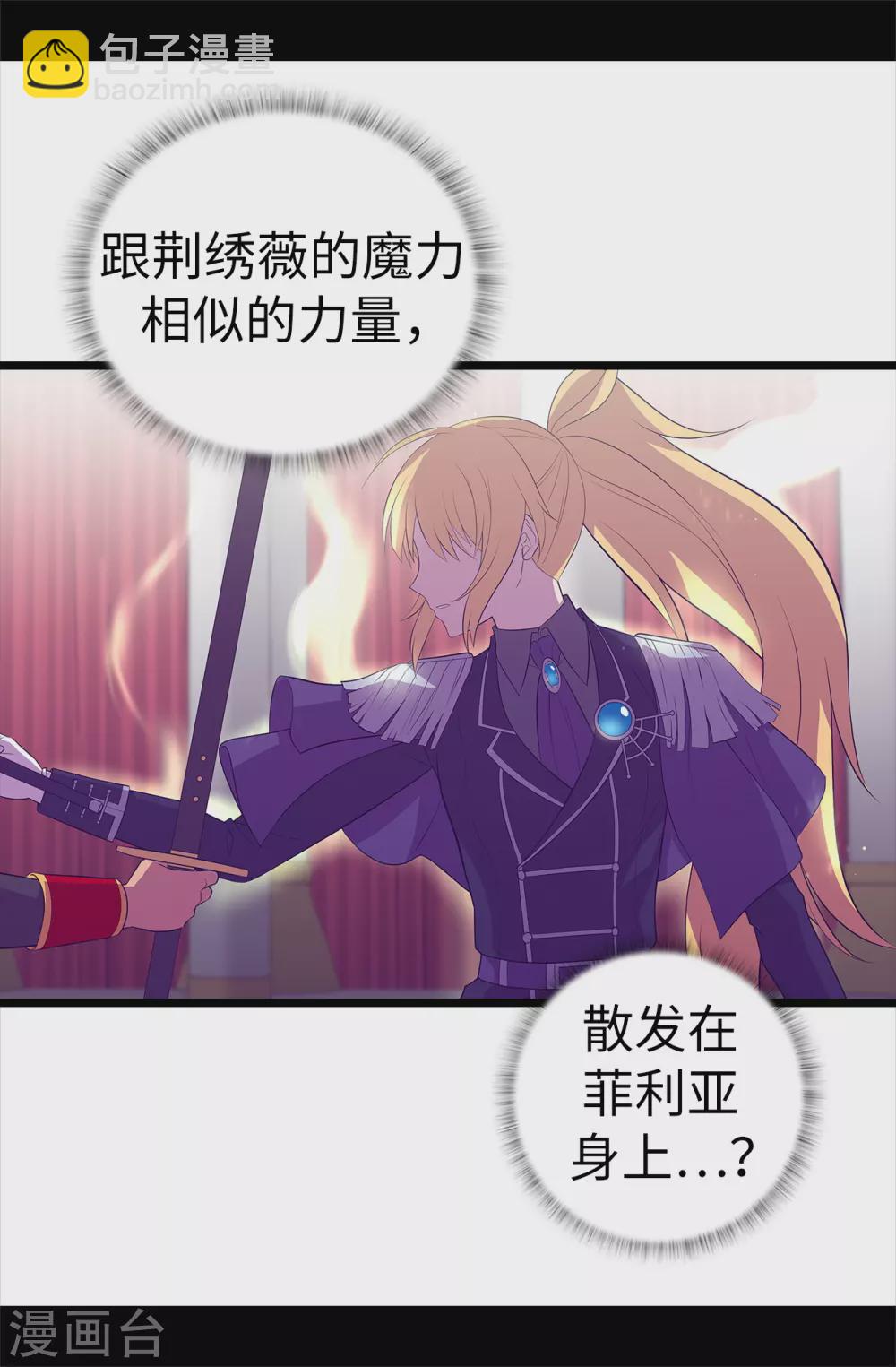 🍴据说我是王的女儿 第593话 帮菲利亚净化心智 第32页