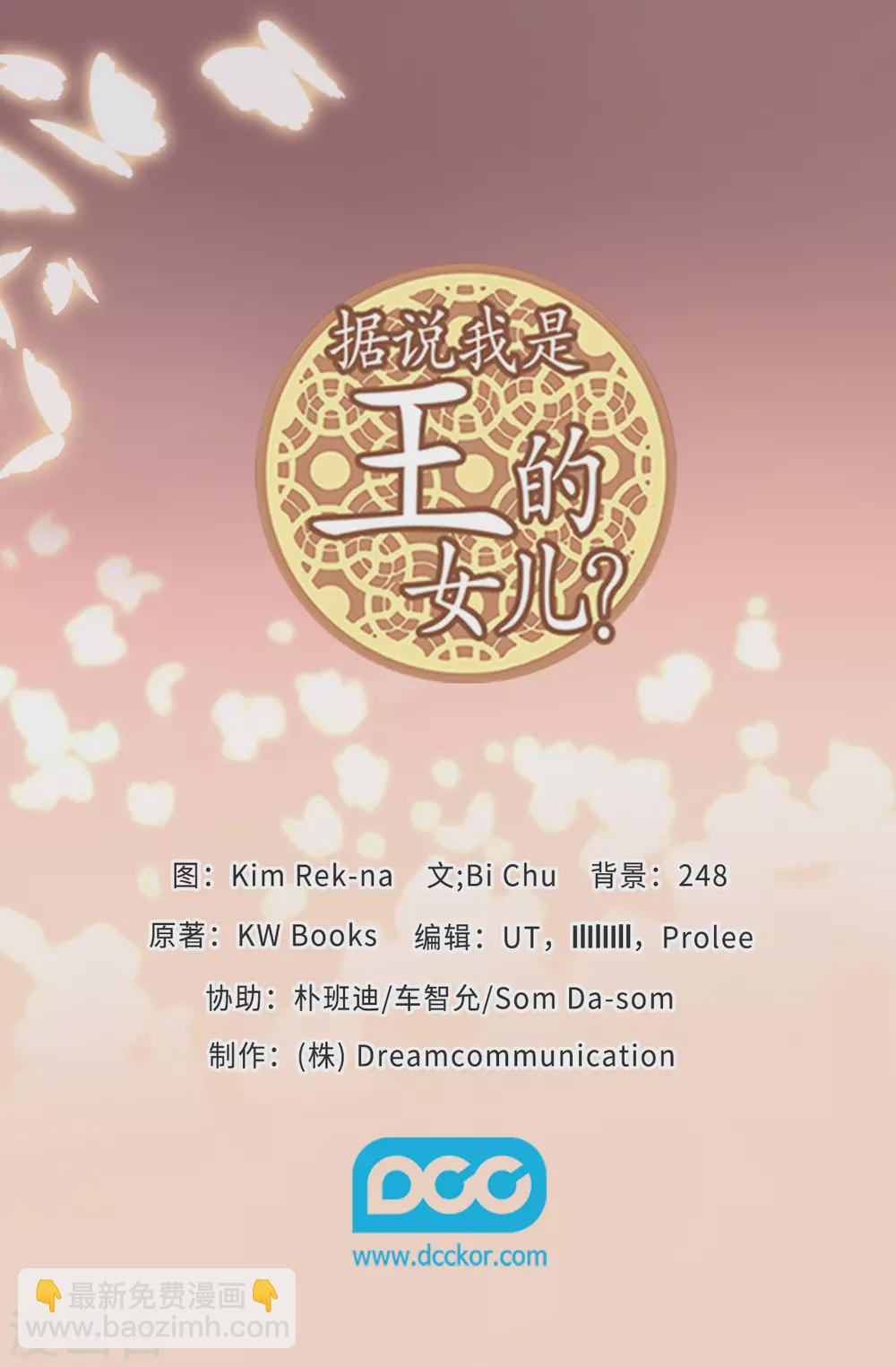 🍴据说我是王的女儿 第593话 帮菲利亚净化心智 第33页