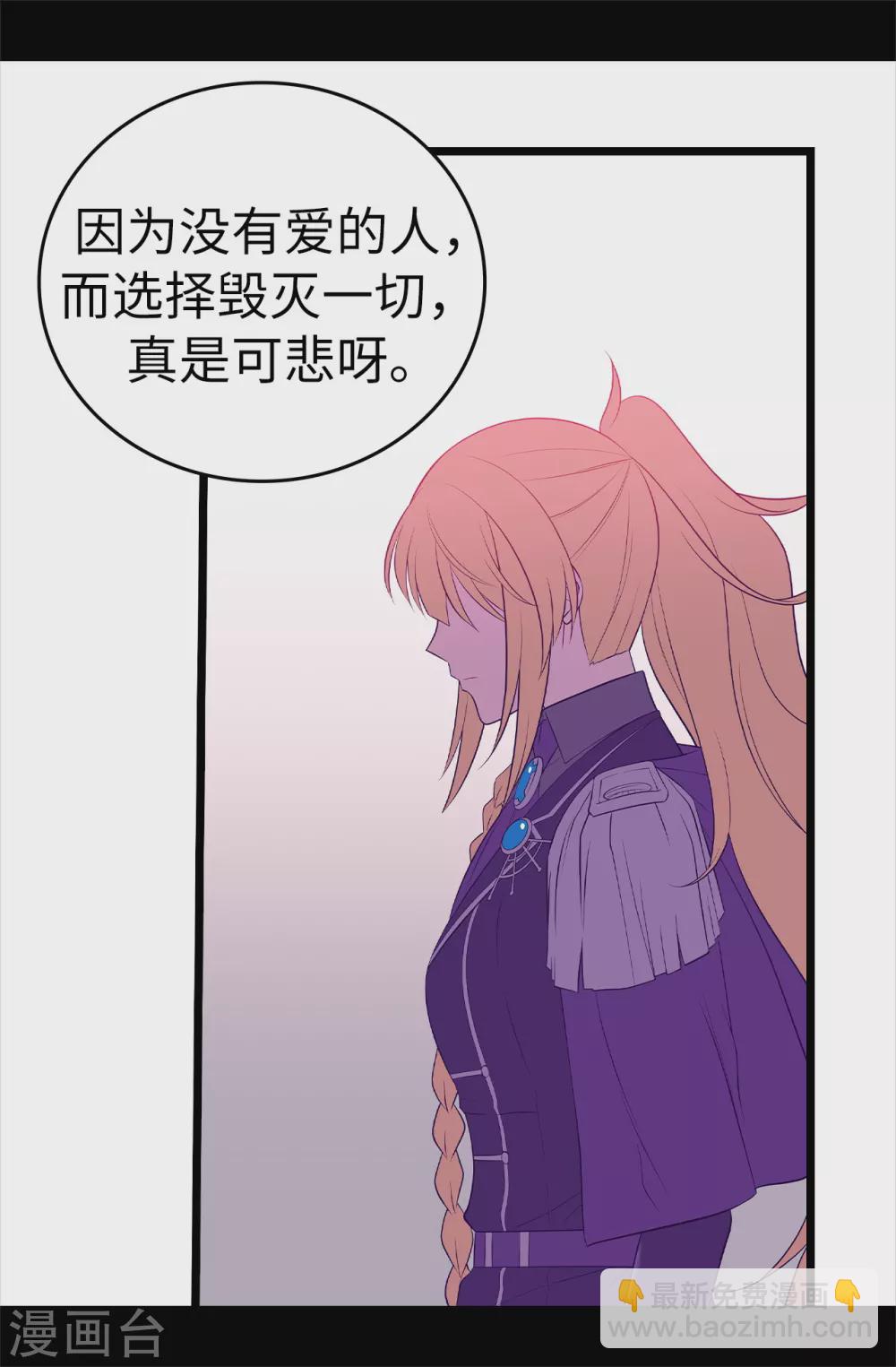 🍴据说我是王的女儿 第593话 帮菲利亚净化心智 第4页