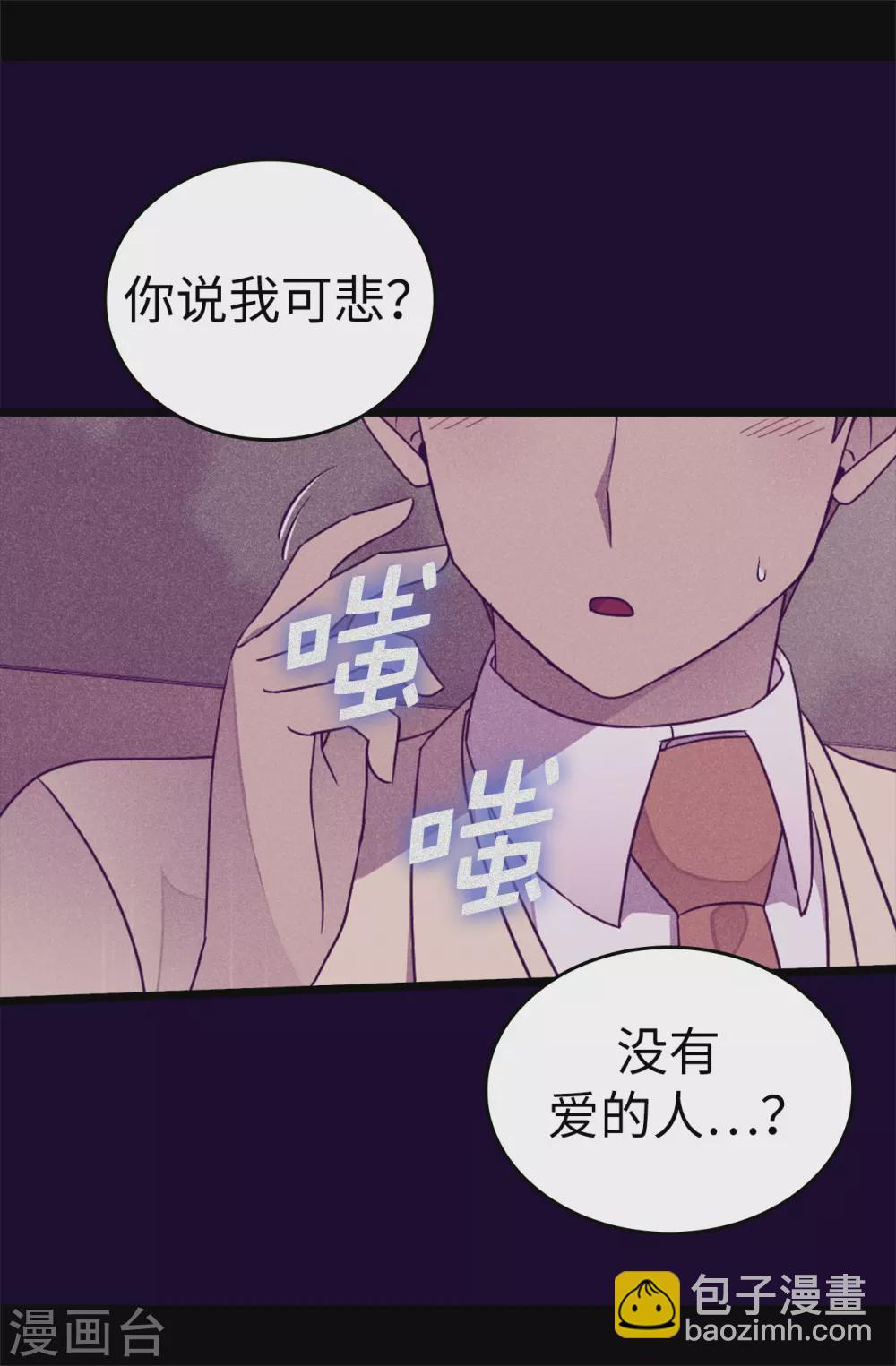 🍴据说我是王的女儿 第593话 帮菲利亚净化心智 第7页