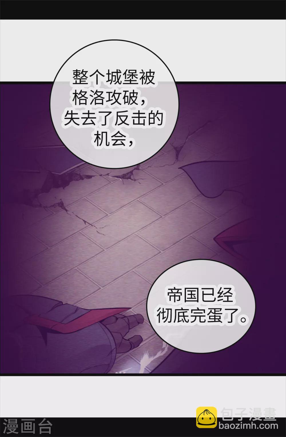 🍴据说我是王的女儿 第595话 接受现实，认输吧 第10页