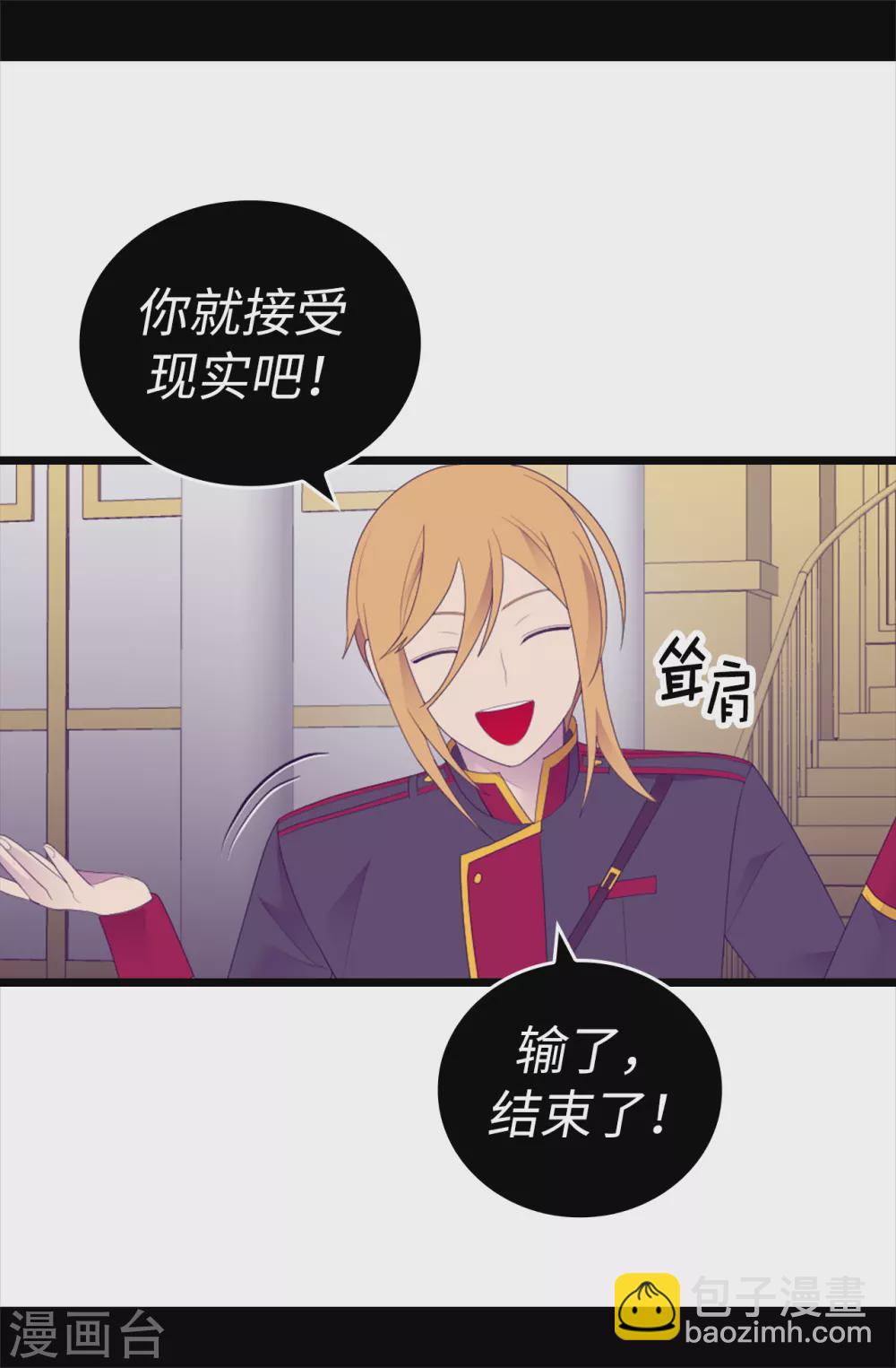 🍴据说我是王的女儿 第595话 接受现实，认输吧 第11页
