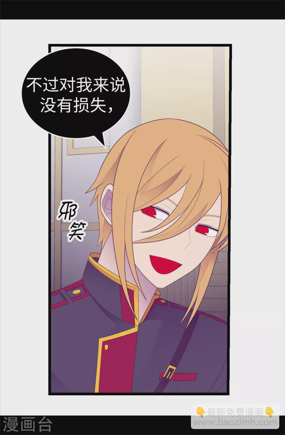 🍴据说我是王的女儿 第595话 接受现实，认输吧 第12页
