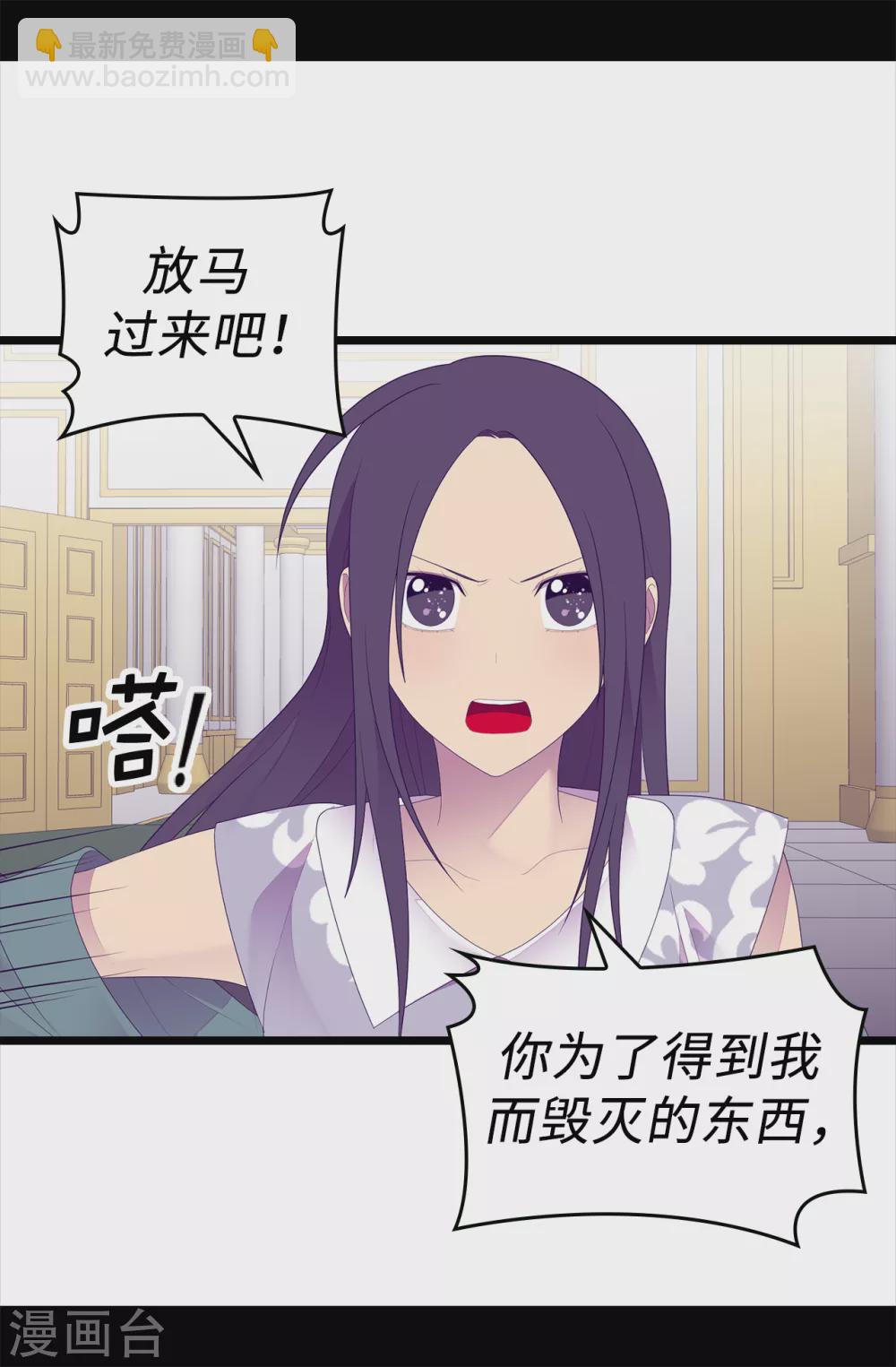 🍴据说我是王的女儿 第595话 接受现实，认输吧 第15页