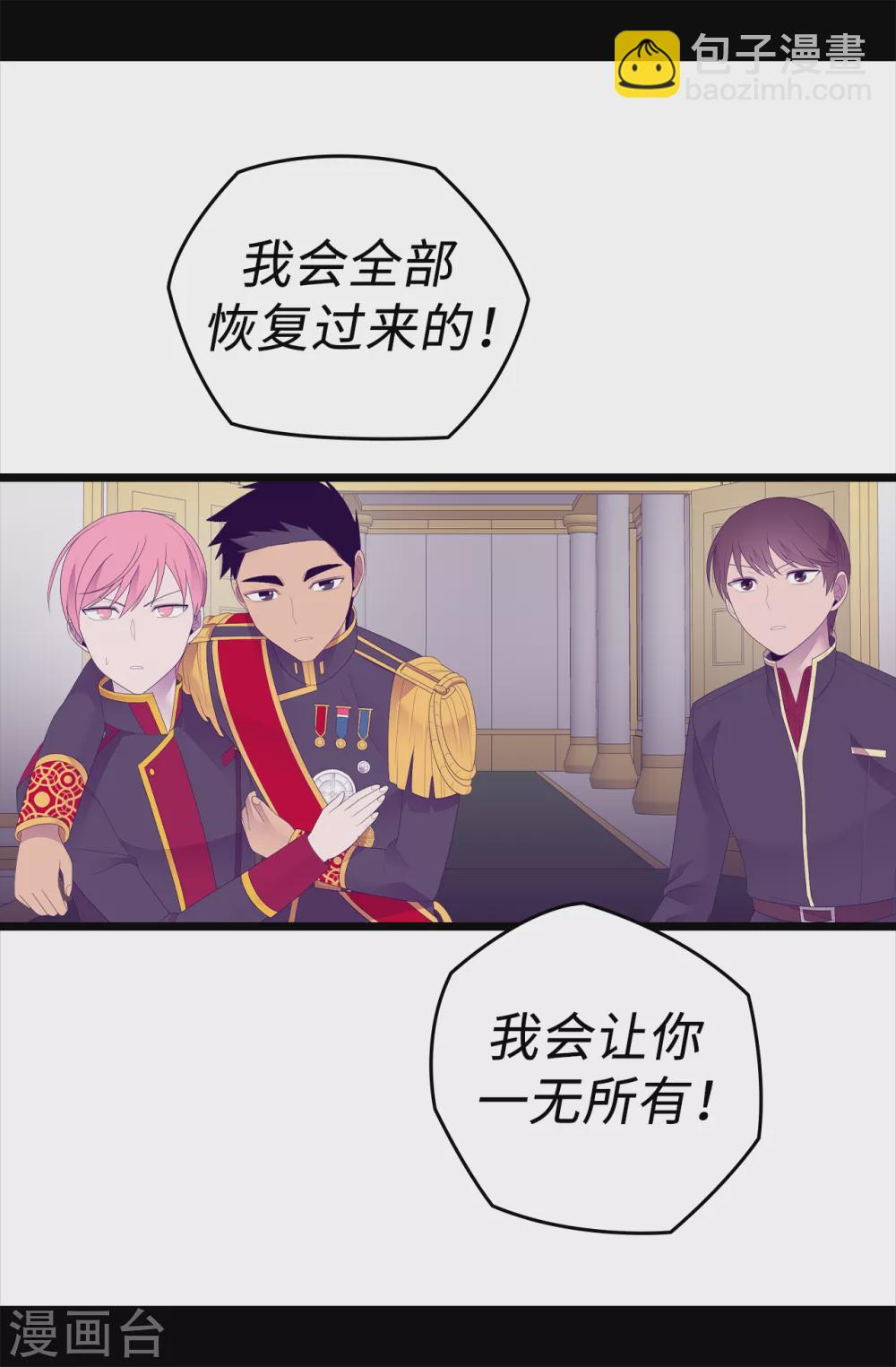 🍴据说我是王的女儿 第595话 接受现实，认输吧 第16页