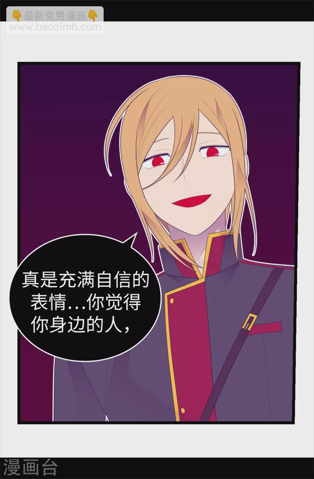 🍴据说我是王的女儿 第595话 接受现实，认输吧 第17页