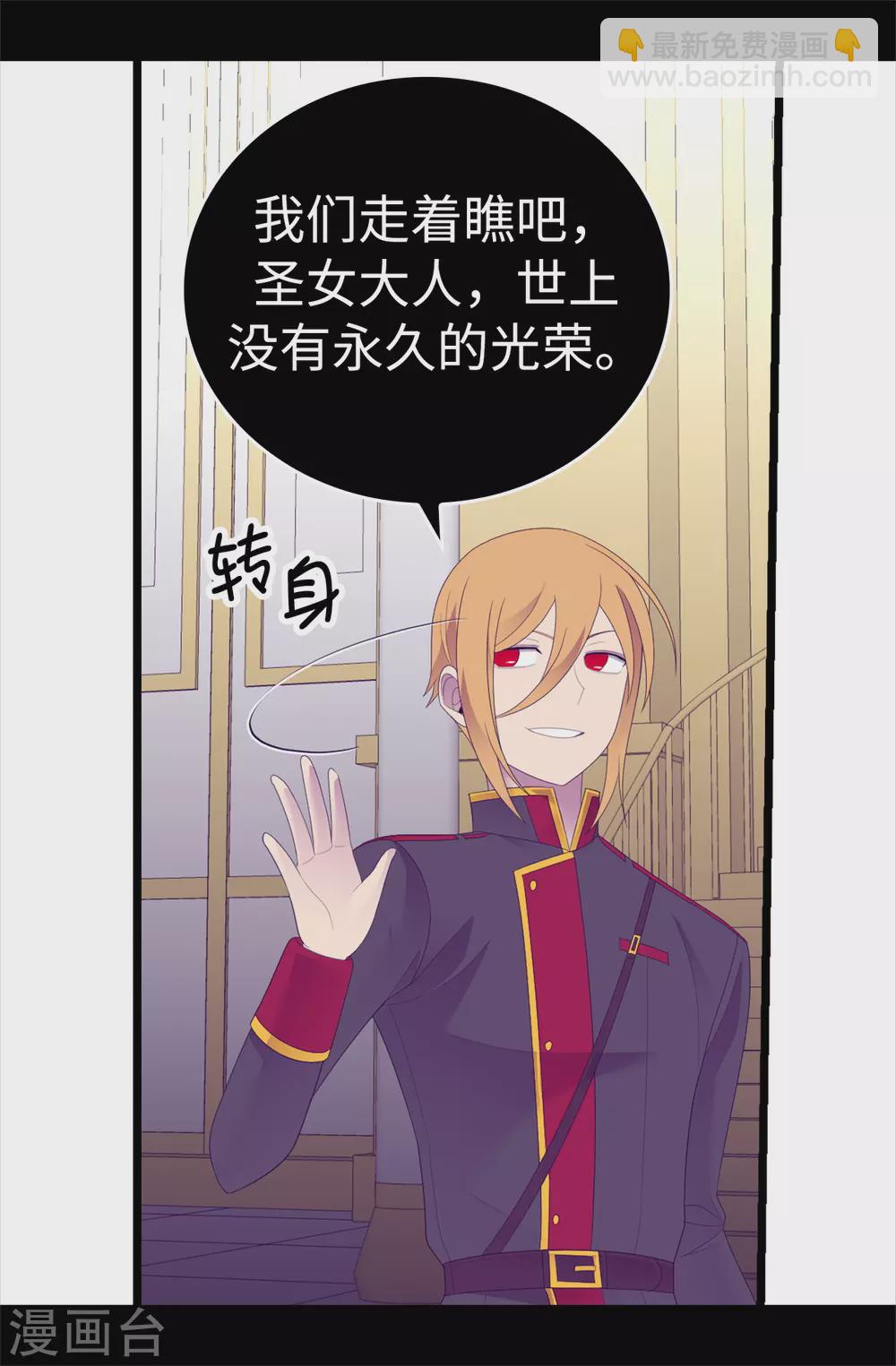 🍴据说我是王的女儿 第595话 接受现实，认输吧 第19页