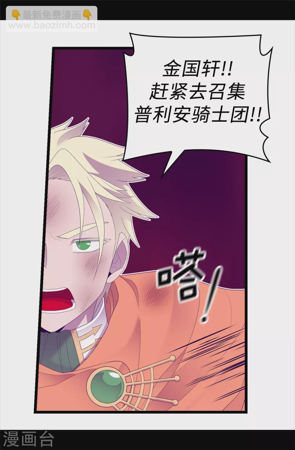 🍴据说我是王的女儿 第595话 接受现实，认输吧 第2页