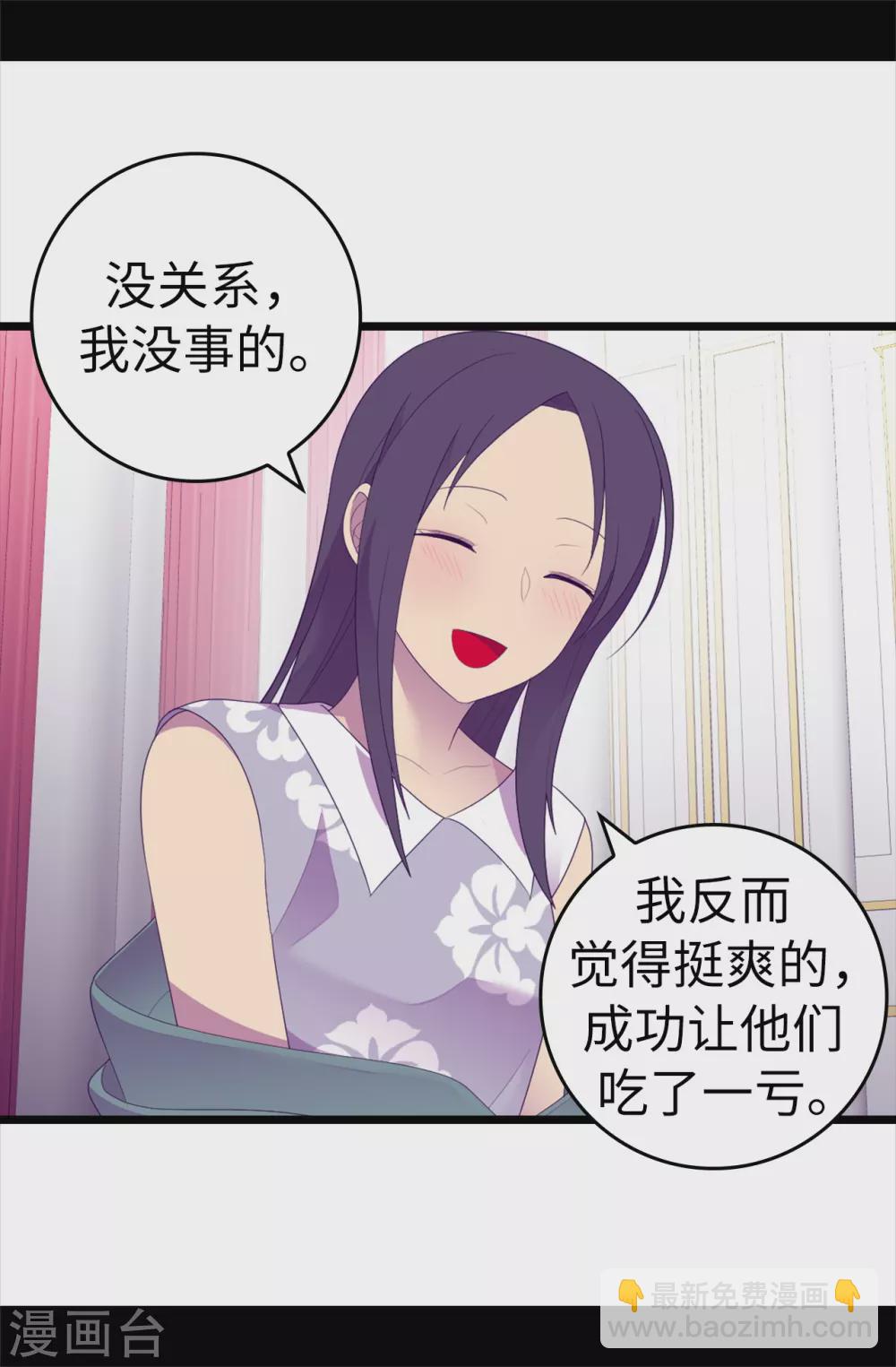 🍴据说我是王的女儿 第595话 接受现实，认输吧 第24页