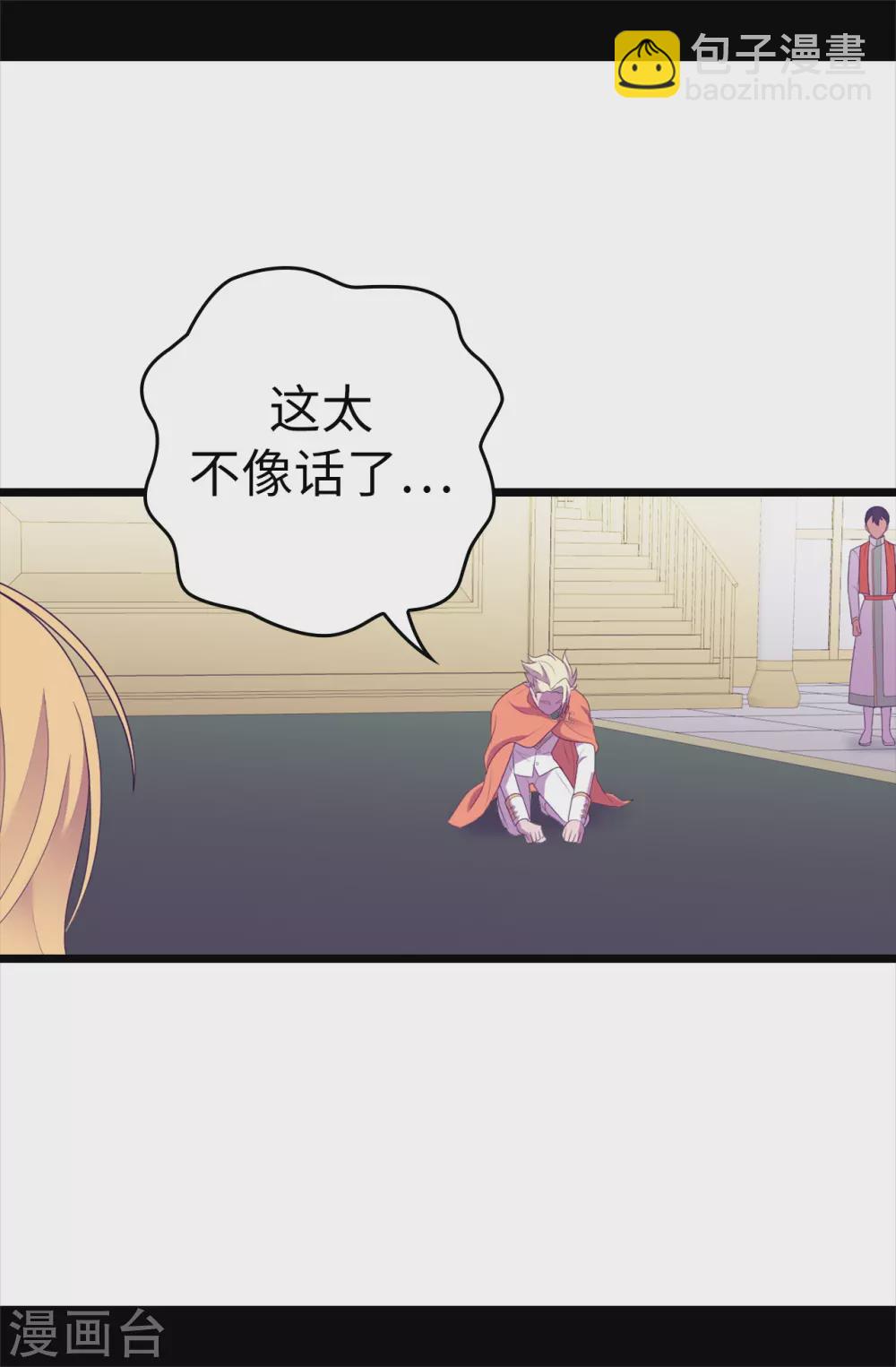 🍴据说我是王的女儿 第595话 接受现实，认输吧 第26页