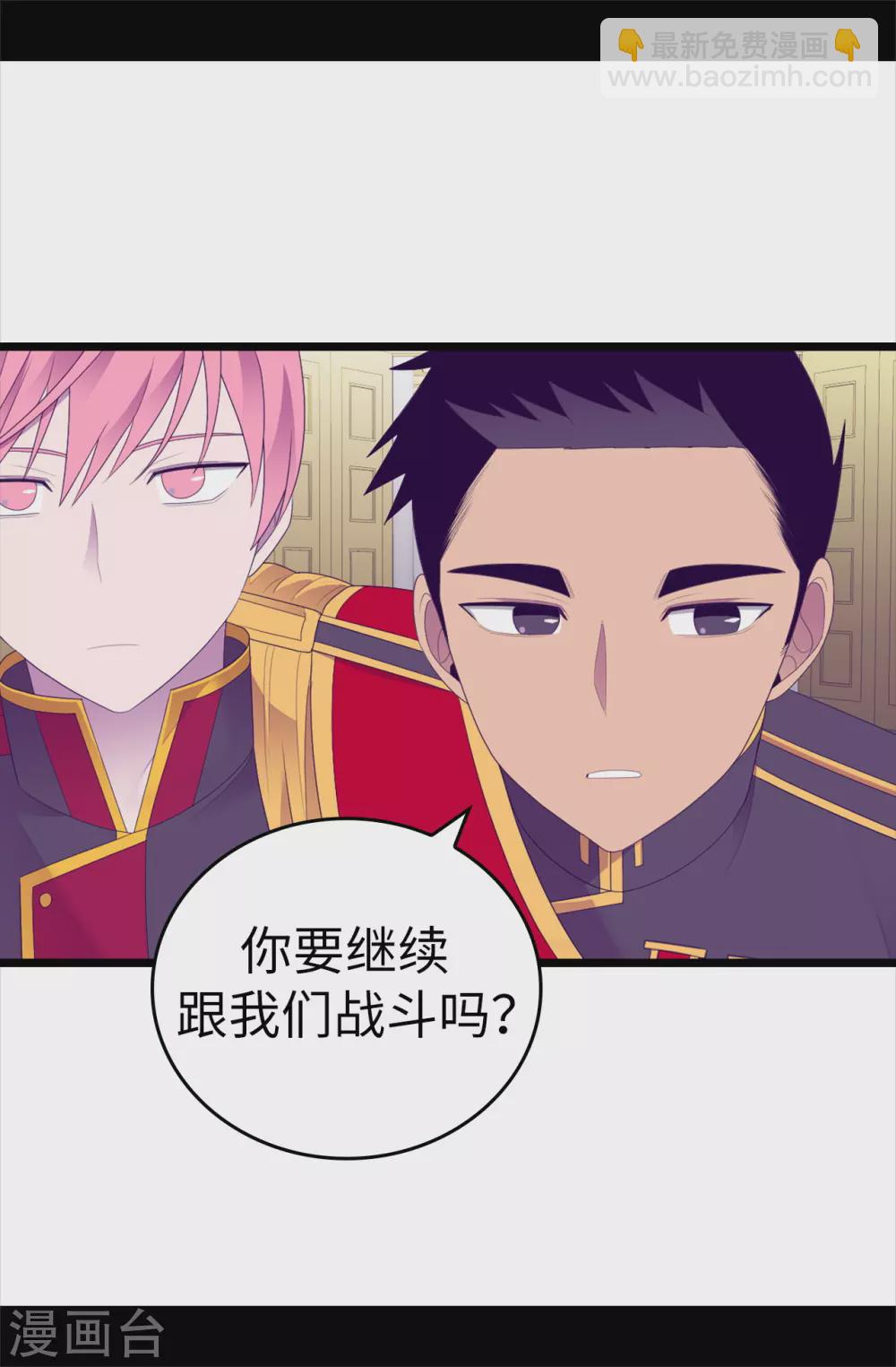 🍴据说我是王的女儿 第595话 接受现实，认输吧 第27页