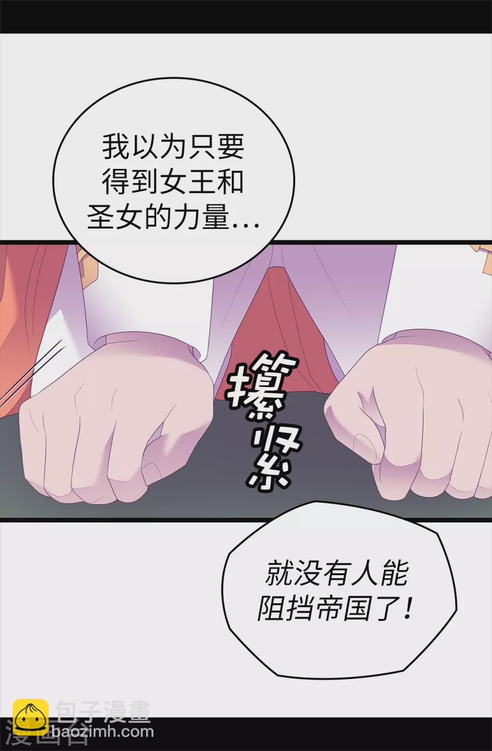 🍴据说我是王的女儿 第595话 接受现实，认输吧 第28页