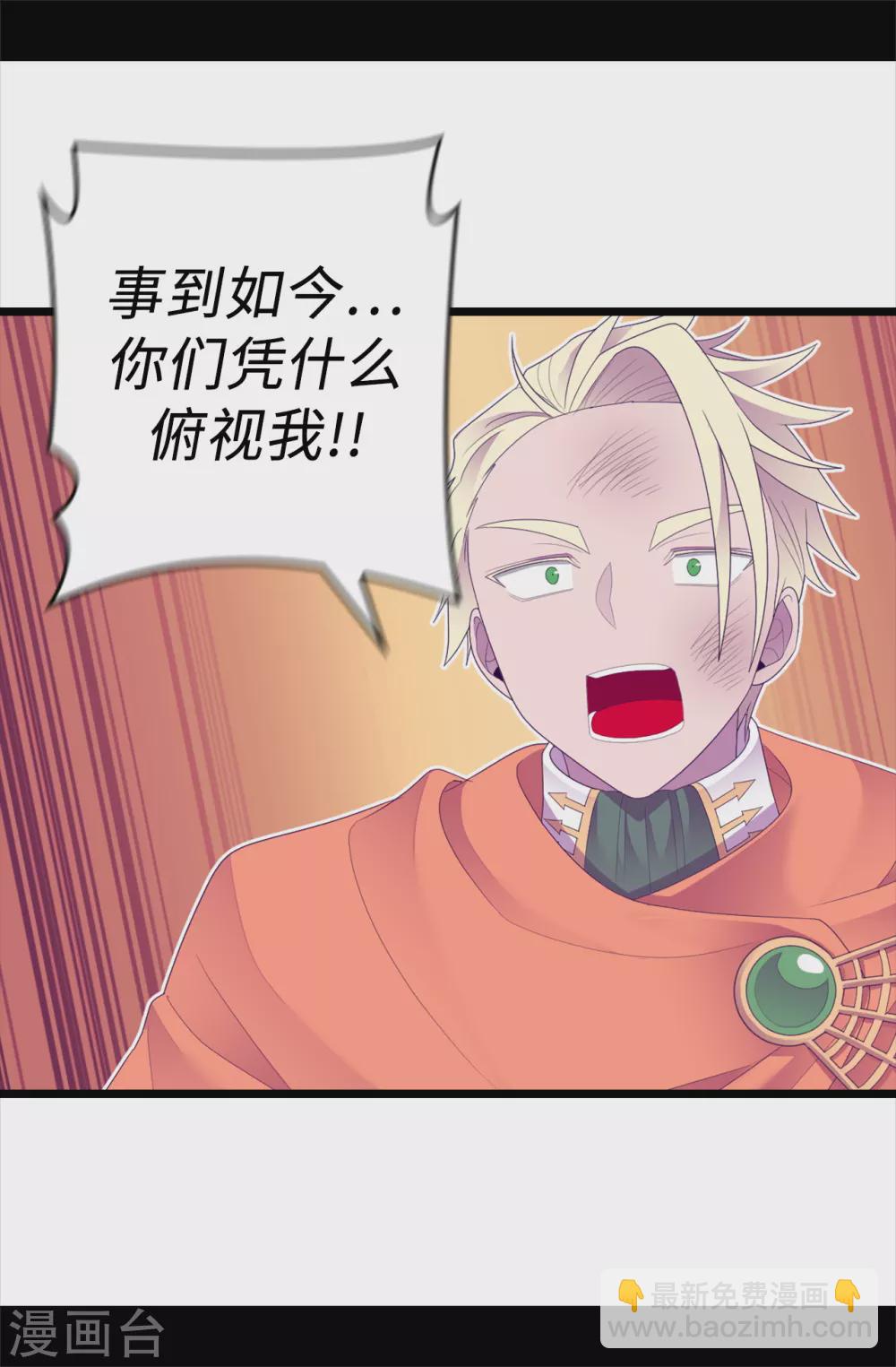 🍴据说我是王的女儿 第595话 接受现实，认输吧 第29页