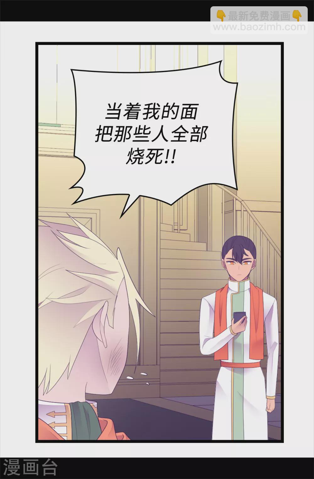 🍴据说我是王的女儿 第595话 接受现实，认输吧 第3页