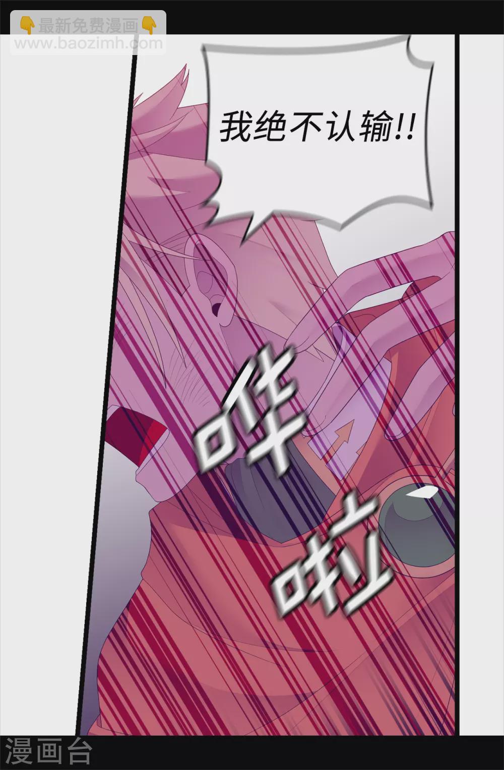 🍴据说我是王的女儿 第595话 接受现实，认输吧 第30页