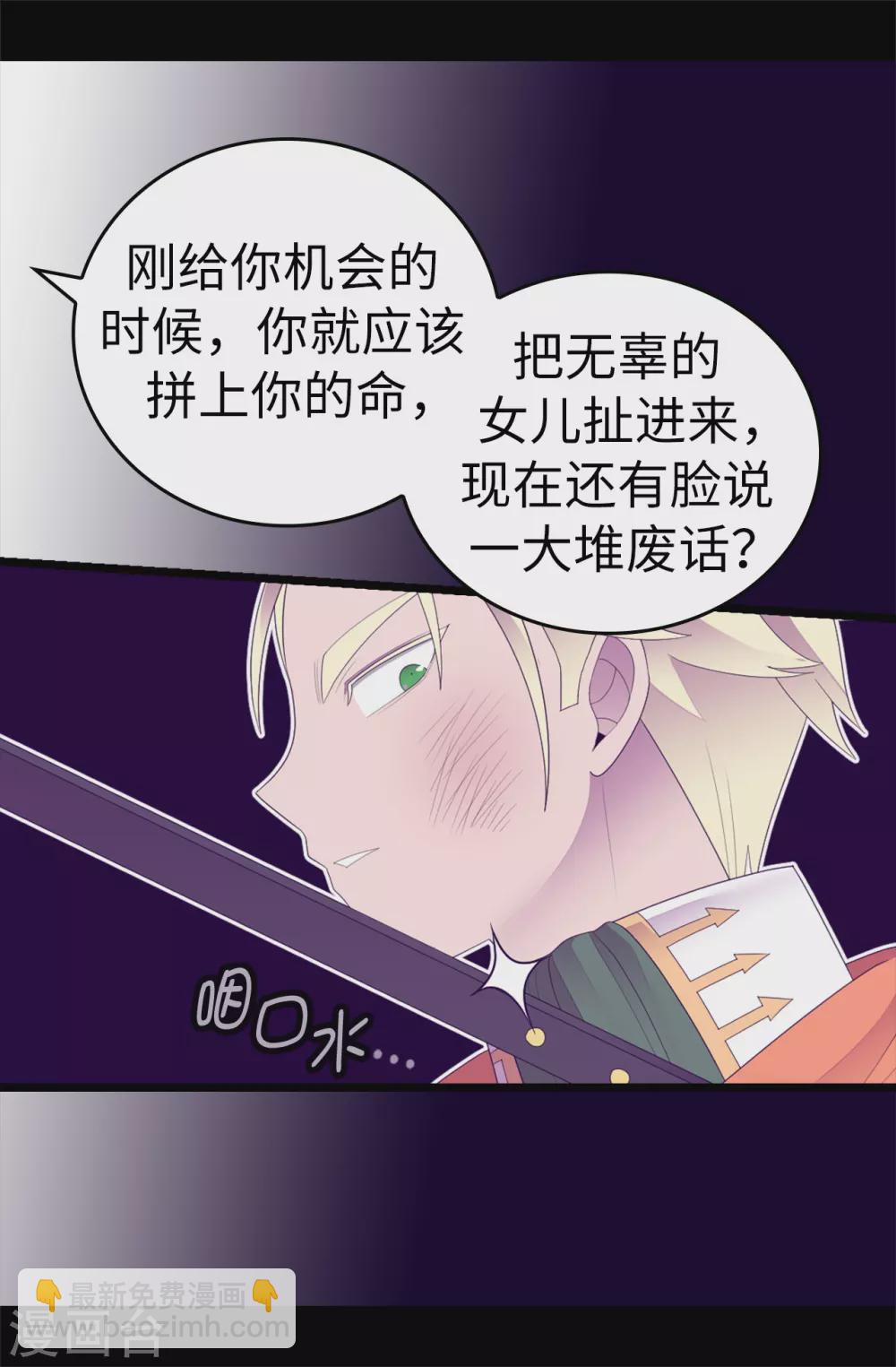 🍴据说我是王的女儿 第595话 接受现实，认输吧 第33页