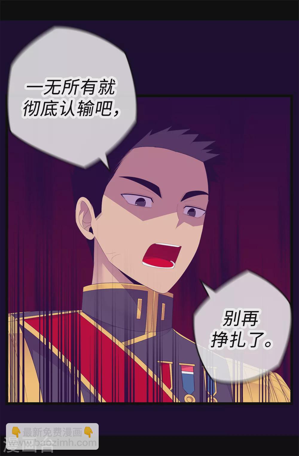 🍴据说我是王的女儿 第595话 接受现实，认输吧 第34页