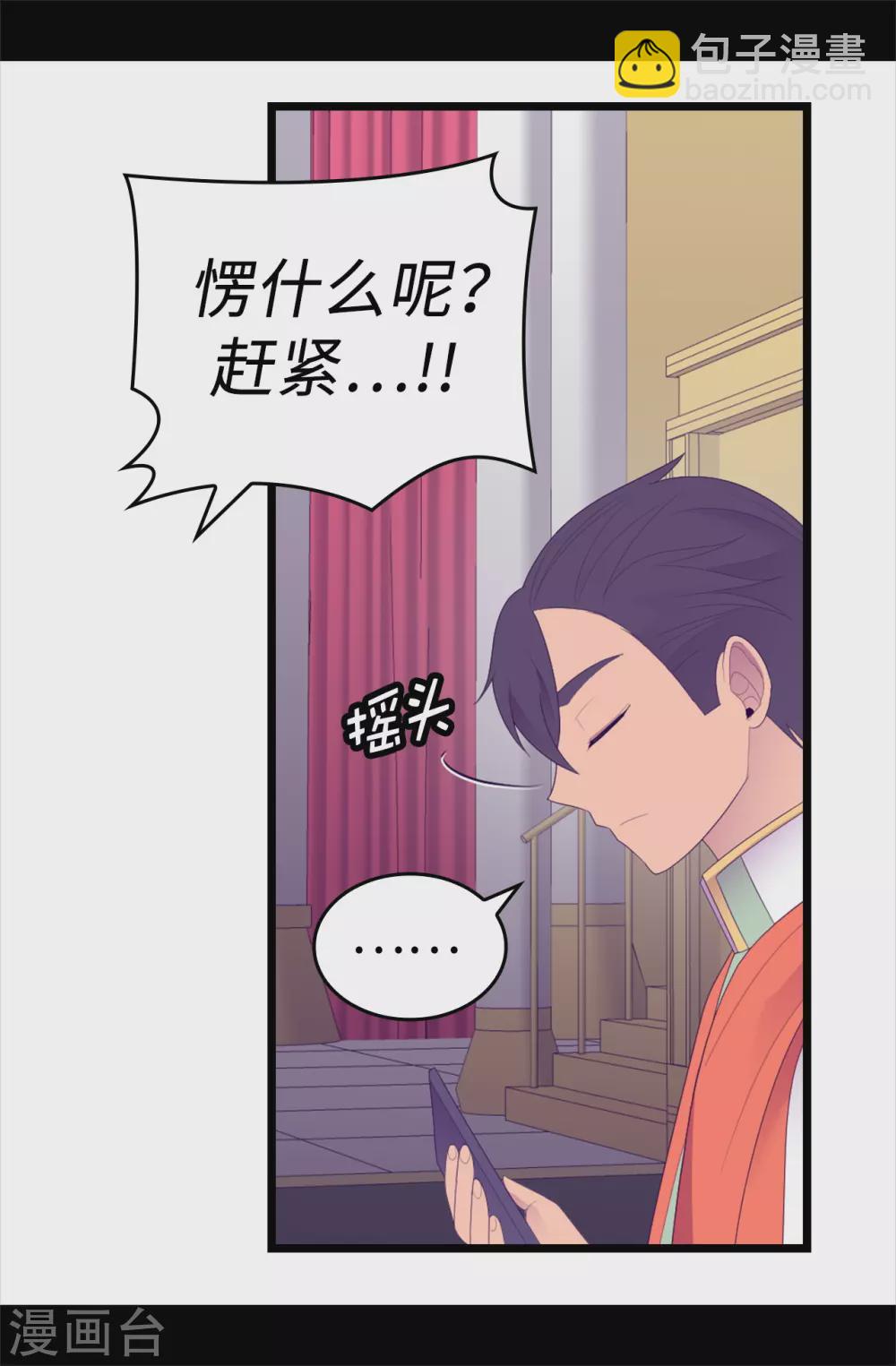 🍴据说我是王的女儿 第595话 接受现实，认输吧 第4页