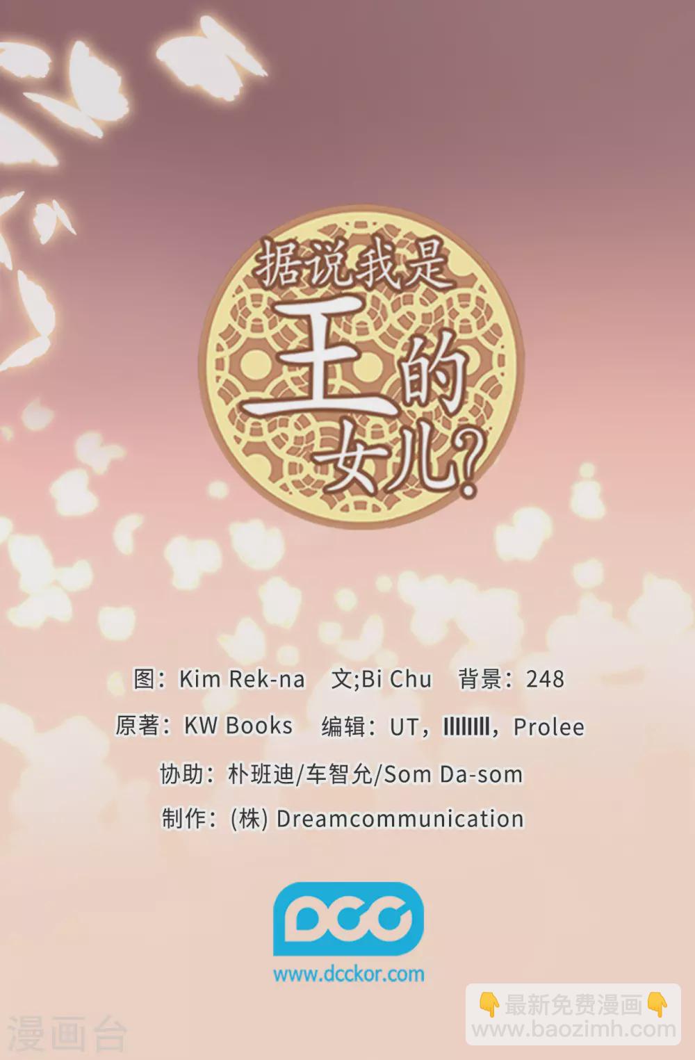 🍴据说我是王的女儿 第595话 接受现实，认输吧 第40页