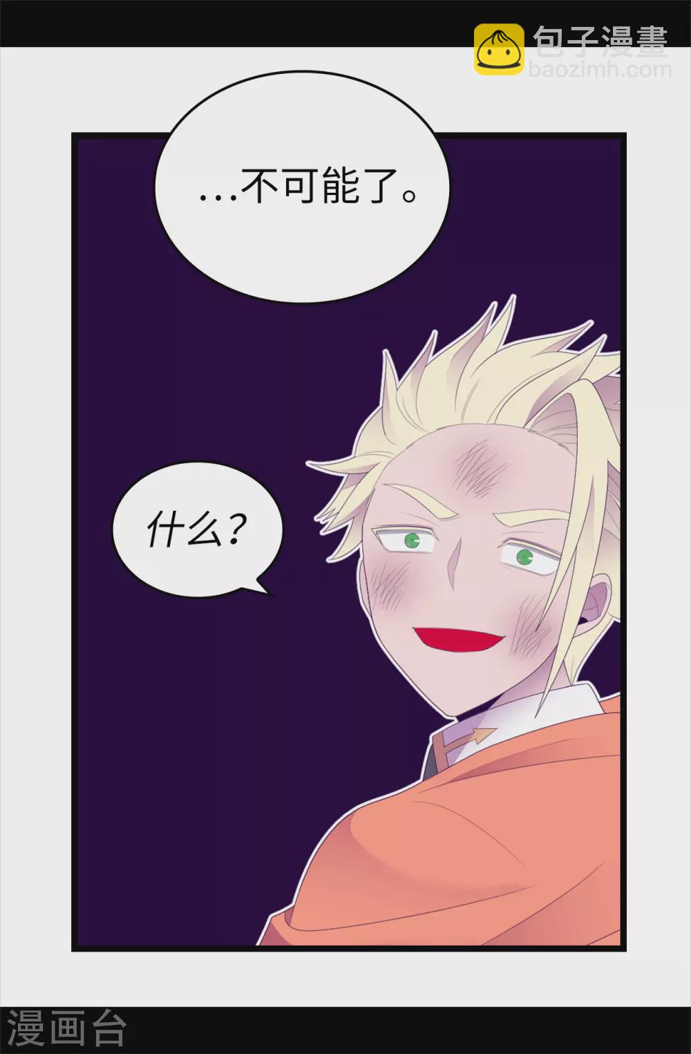 🍴据说我是王的女儿 第595话 接受现实，认输吧 第5页