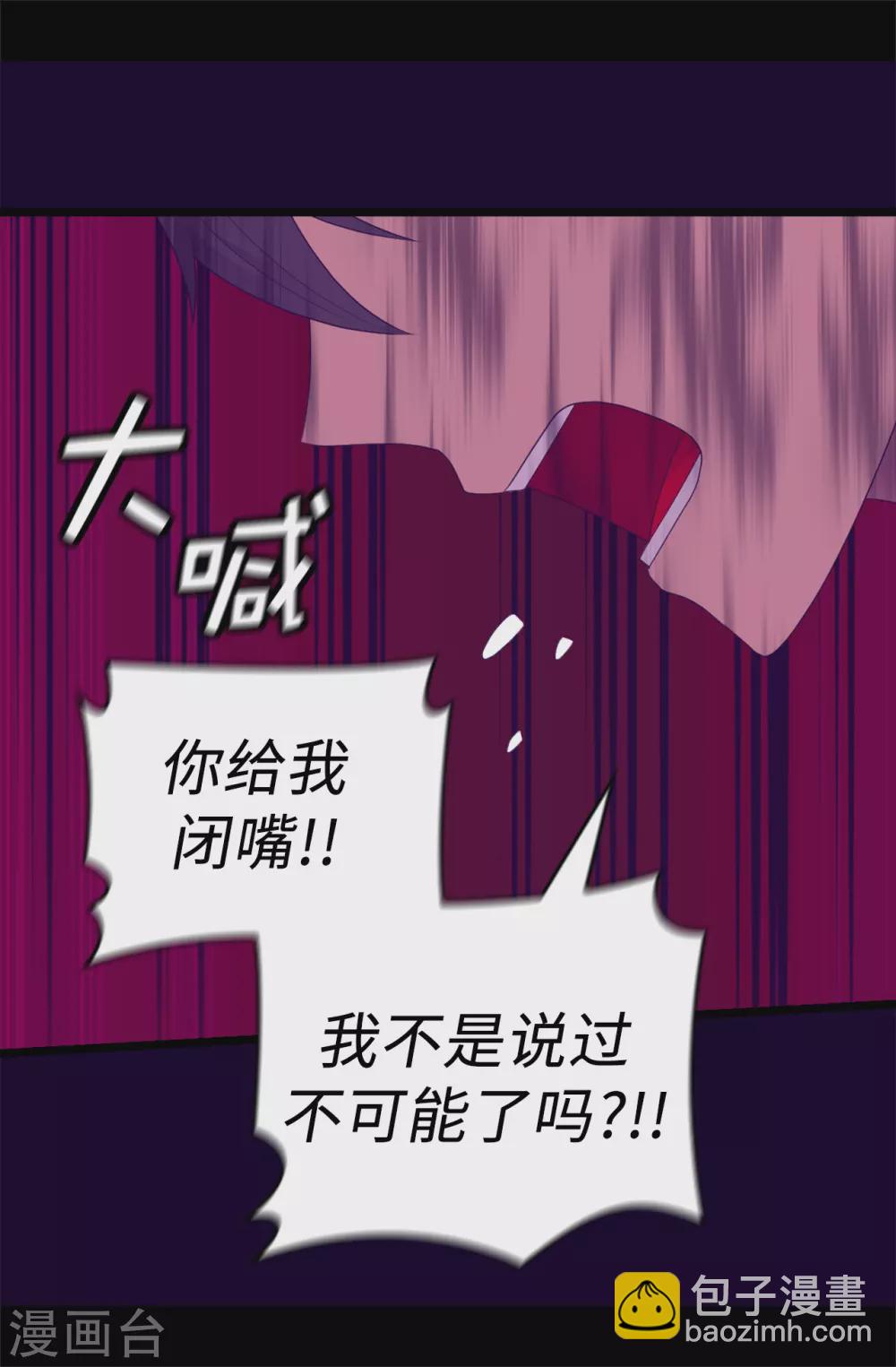 🍴据说我是王的女儿 第595话 接受现实，认输吧 第7页