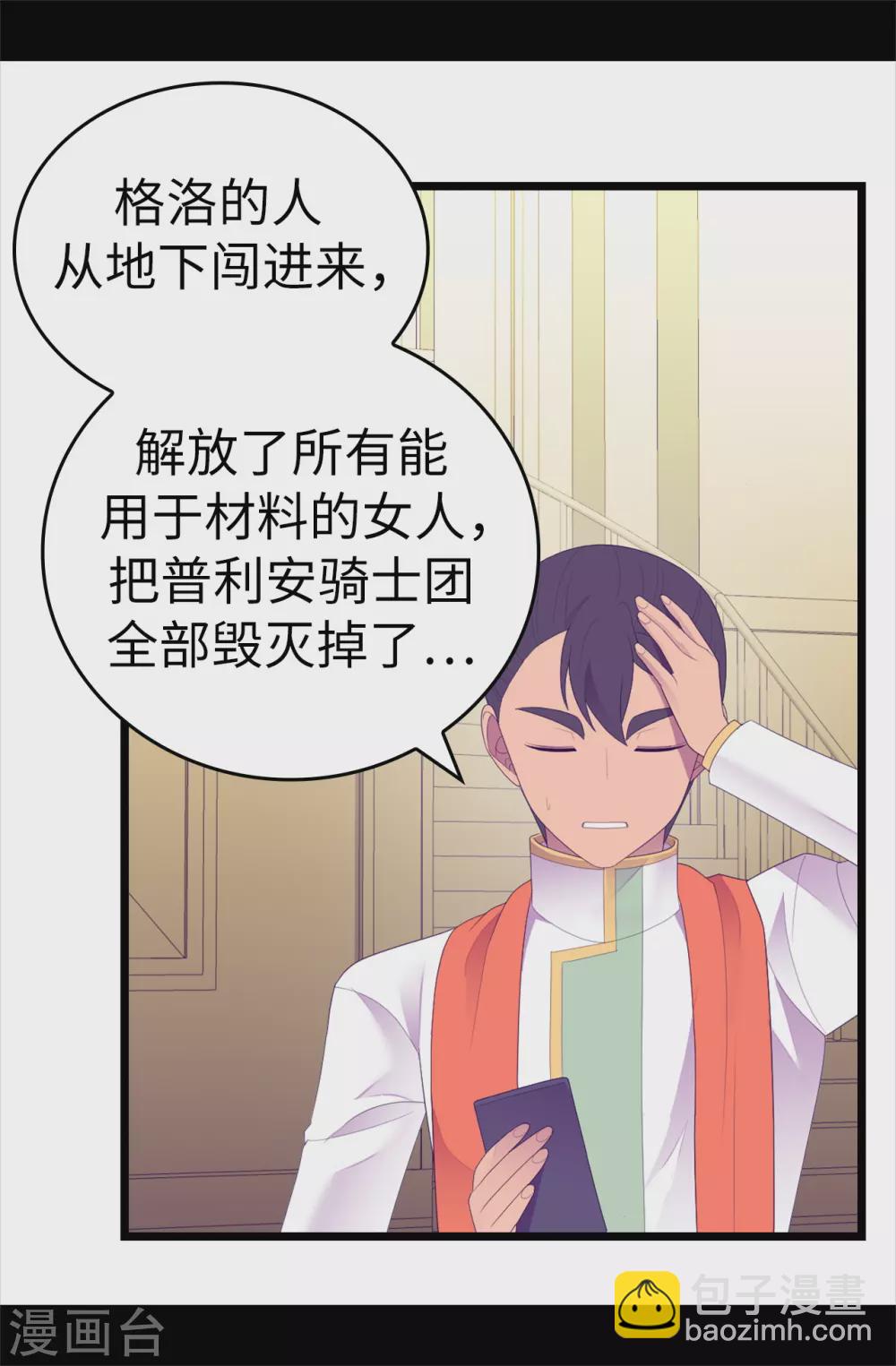 🍴据说我是王的女儿 第595话 接受现实，认输吧 第9页