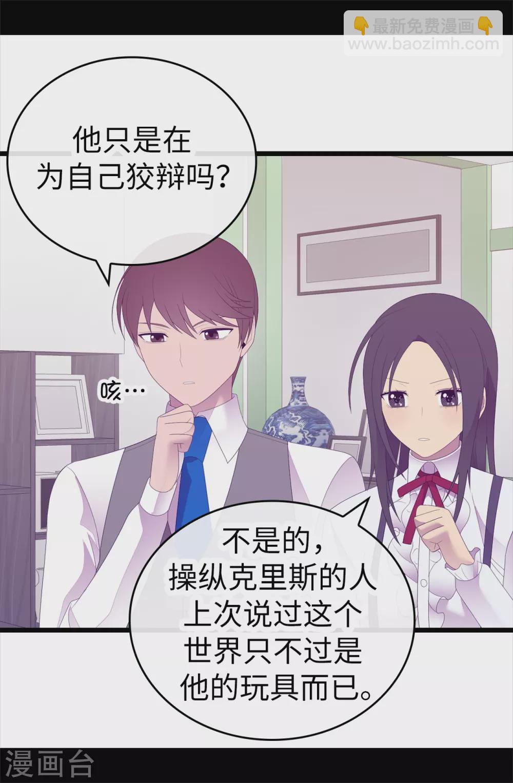 🍴据说我是王的女儿 第597话 罪魁祸首另有其人 第10页