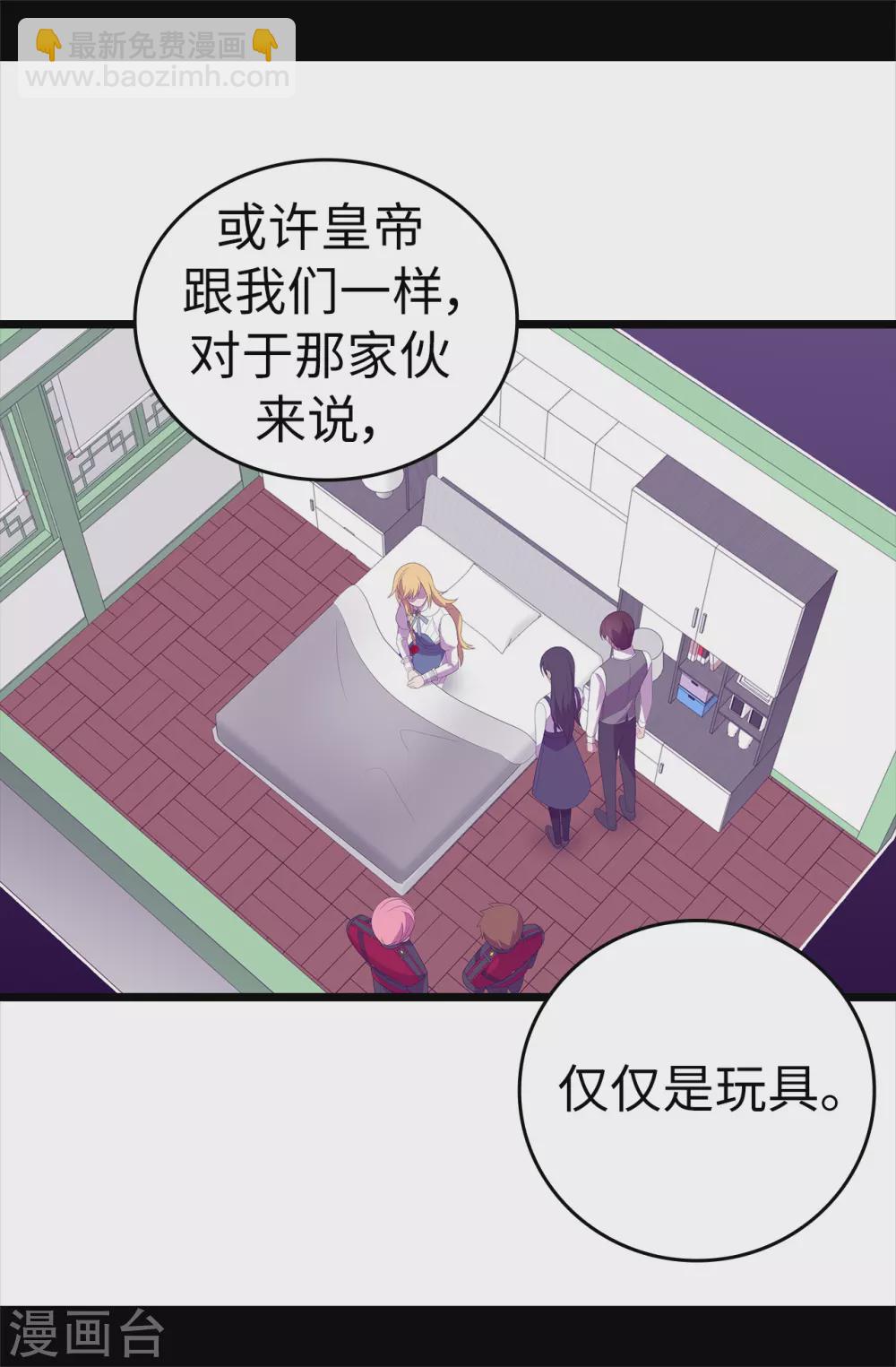 🍴据说我是王的女儿 第597话 罪魁祸首另有其人 第11页