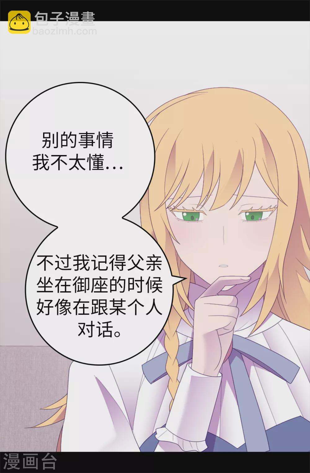 🍴据说我是王的女儿 第597话 罪魁祸首另有其人 第12页