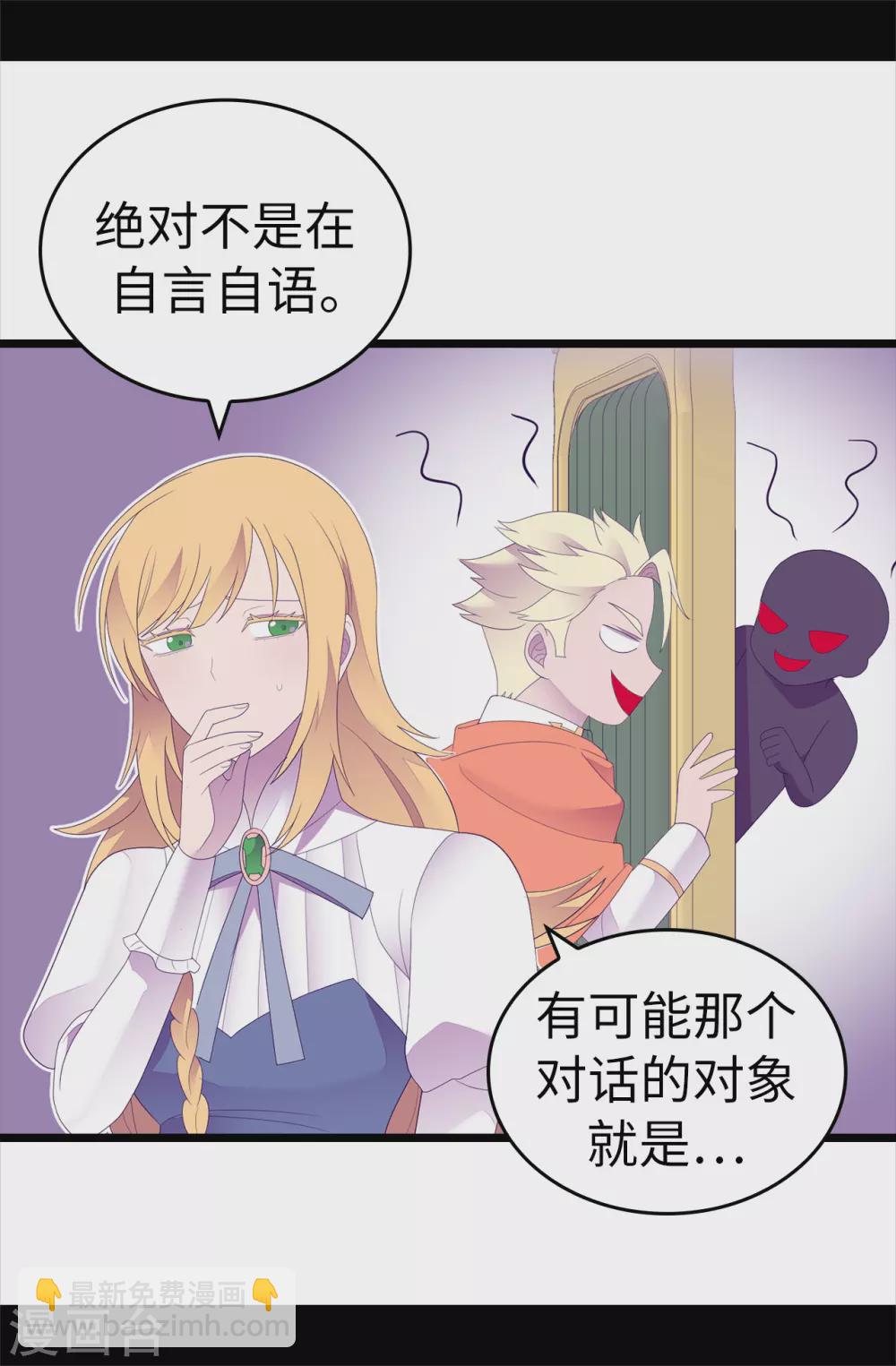 🍴据说我是王的女儿 第597话 罪魁祸首另有其人 第13页
