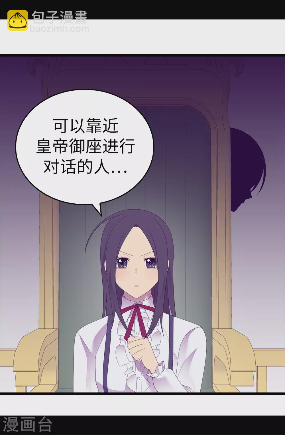 🍴据说我是王的女儿 第597话 罪魁祸首另有其人 第14页
