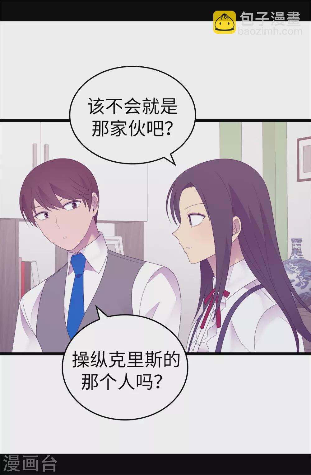 🍴据说我是王的女儿 第597话 罪魁祸首另有其人 第15页