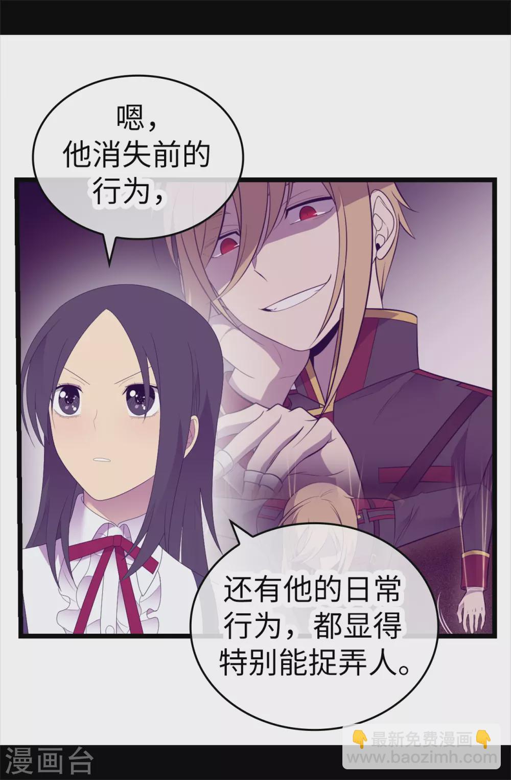 🍴据说我是王的女儿 第597话 罪魁祸首另有其人 第16页