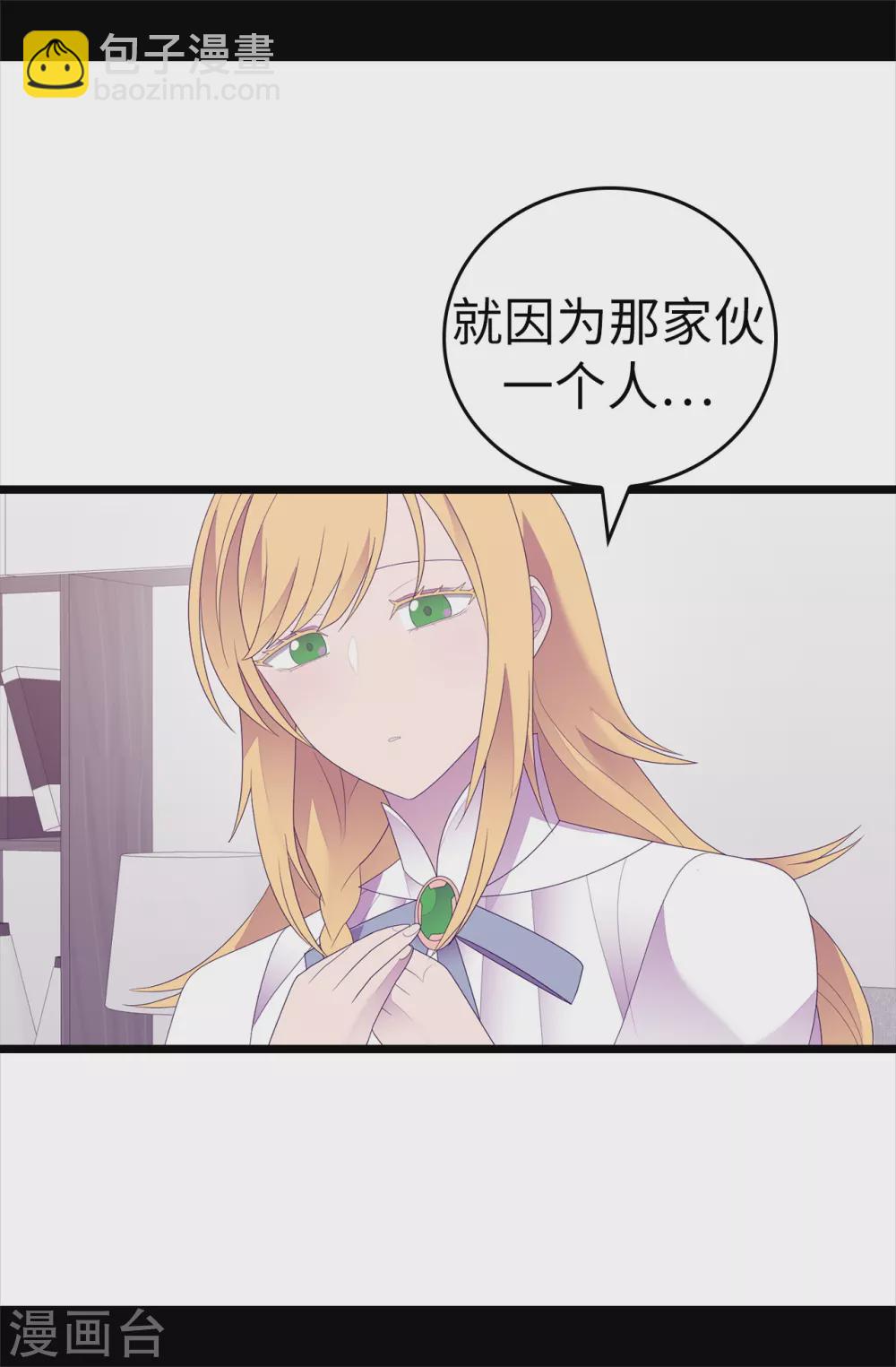 🍴据说我是王的女儿 第597话 罪魁祸首另有其人 第18页
