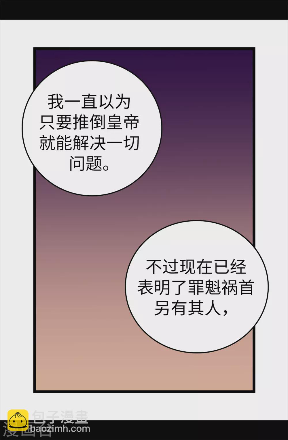 🍴据说我是王的女儿 第597话 罪魁祸首另有其人 第19页