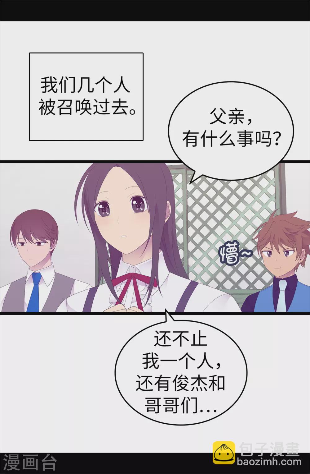 🍴据说我是王的女儿 第597话 罪魁祸首另有其人 第24页