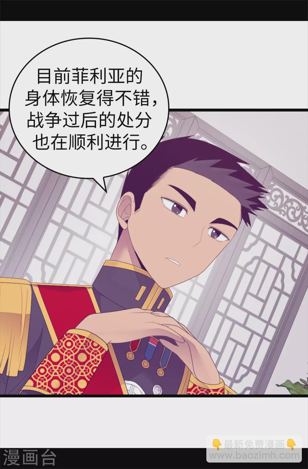 🍴据说我是王的女儿 第597话 罪魁祸首另有其人 第28页