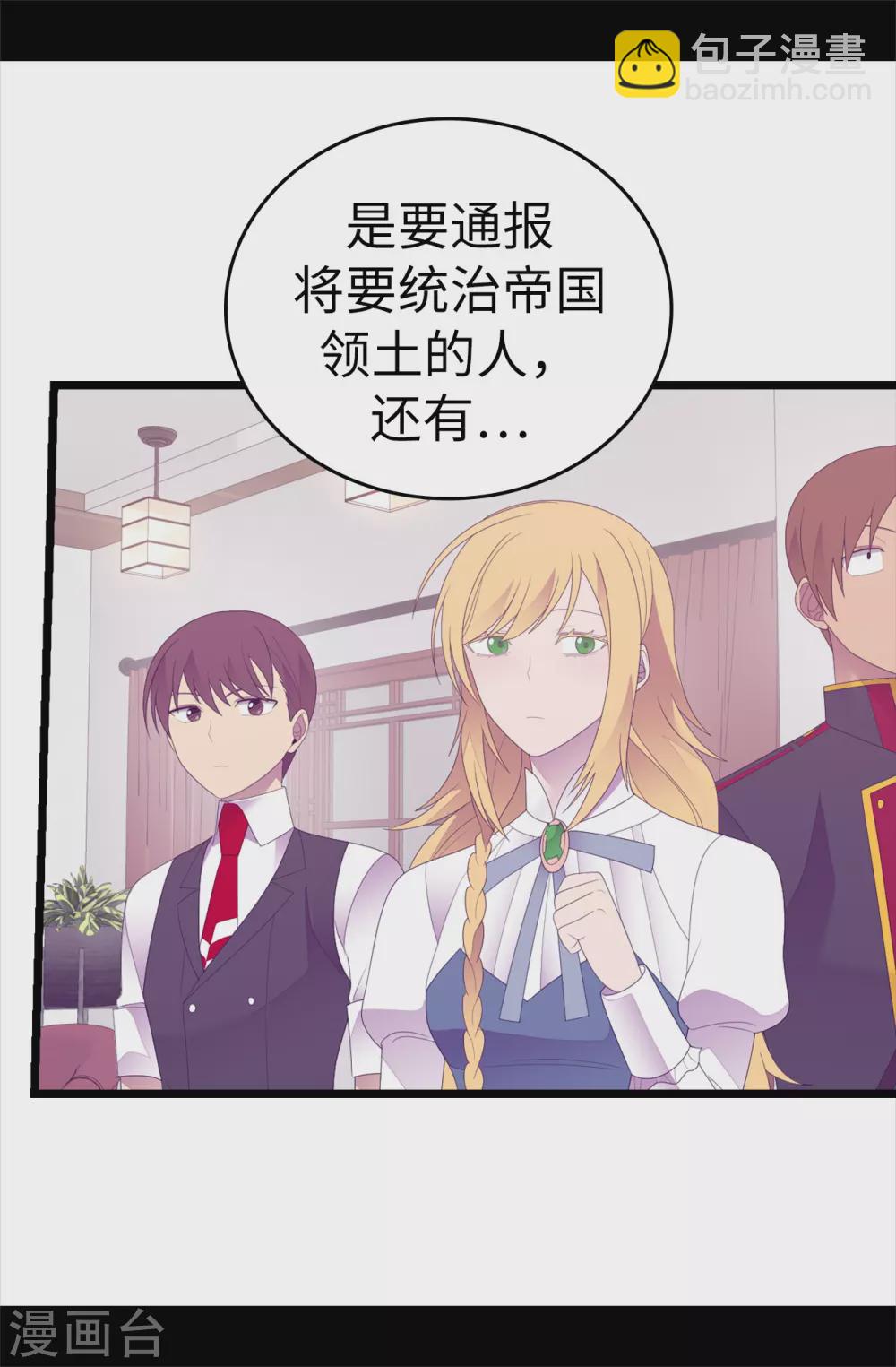 🍴据说我是王的女儿 第597话 罪魁祸首另有其人 第30页