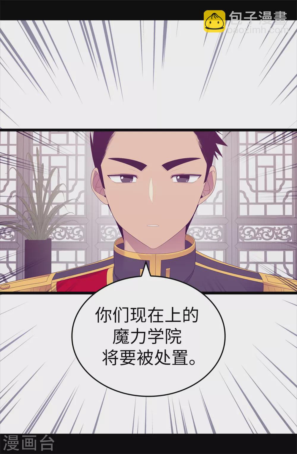 🍴据说我是王的女儿 第597话 罪魁祸首另有其人 第31页