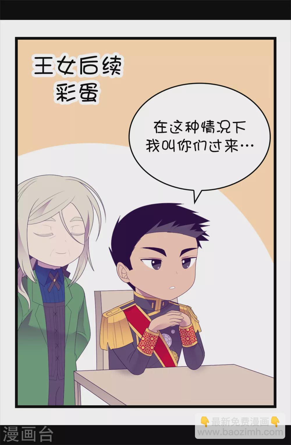 🍴据说我是王的女儿 第597话 罪魁祸首另有其人 第32页