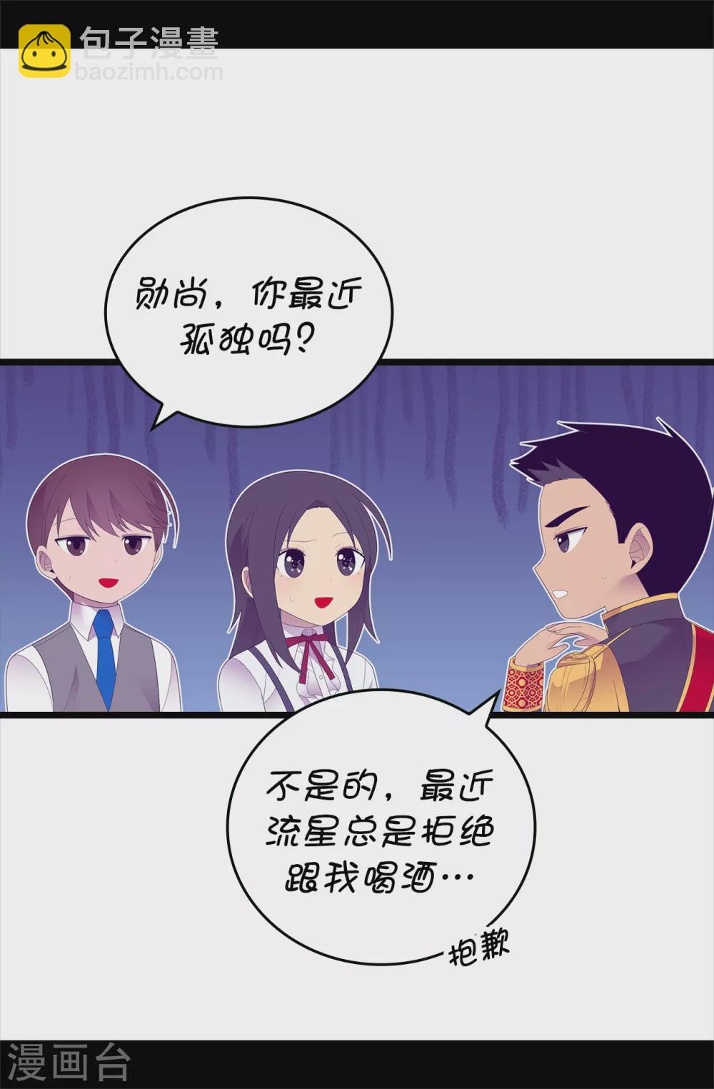 🍴据说我是王的女儿 第597话 罪魁祸首另有其人 第35页